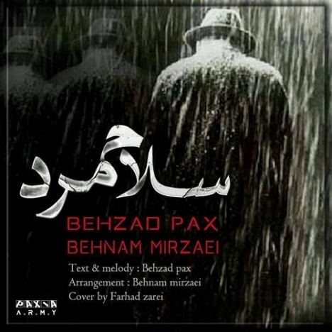 دانلود آهنگ جدید بهزاد پکس و بهنام میرزایی به نام سلام مرد دانلود آهنگ جدید بهزاد پکس و بهنام میرزایی به نام سلام مرد
