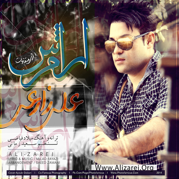 دانلود آهنگ جدید علی زارعی به نام آرامش دانلود آهنگ جدید علی زارعی به نام آرامش