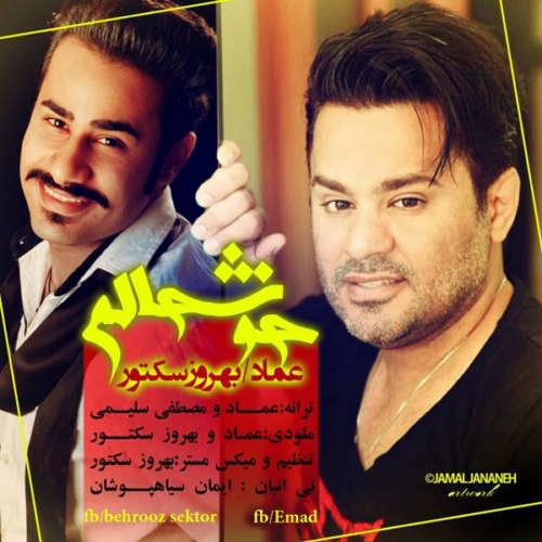 دانلود آهنگ جديد عماد و بهروز سکتور به نام خوش حالم دانلود آهنگ جديد عماد و بهروز سکتور به نام خوش حالم
