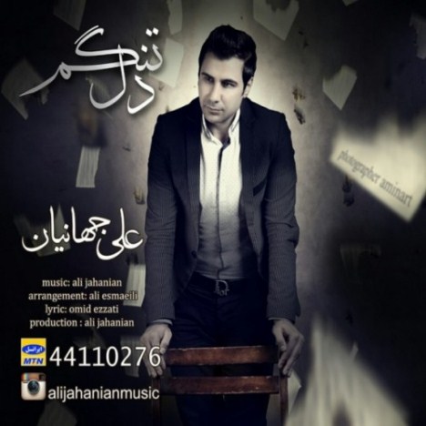 دانلود آهنگ جدید علی جهانیان به نام دلتنگم دانلود آهنگ جدید علی جهانیان به نام دلتنگم