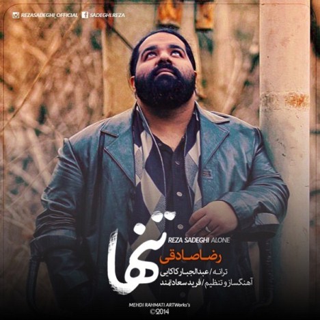 دانلود آهنگ جدید رضا صادقی به نام تنها دانلود آهنگ جدید رضا صادقی به نام تنها