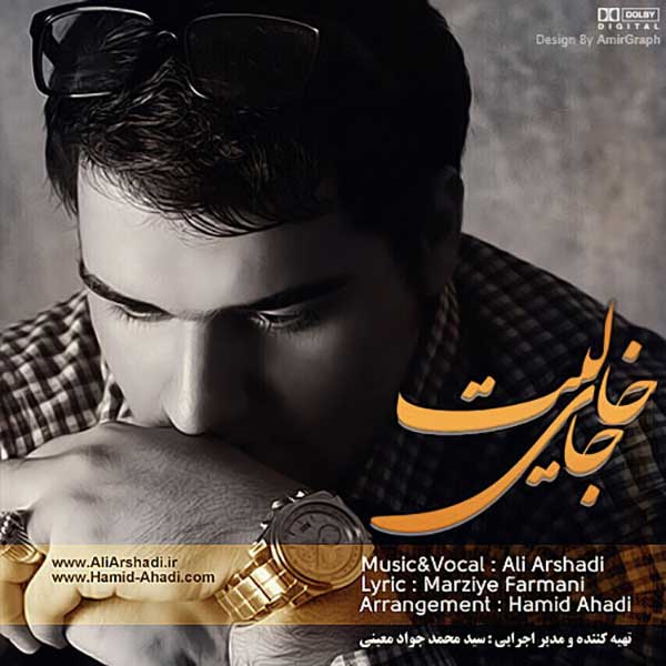 دانلود آهنگ جدید علی ارشدی به نام جای خالیت