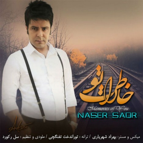 دانلود آهنگ جدید ناصر صدر به نام خاطرات تو دانلود آهنگ جدید ناصر صدر به نام خاطرات تو