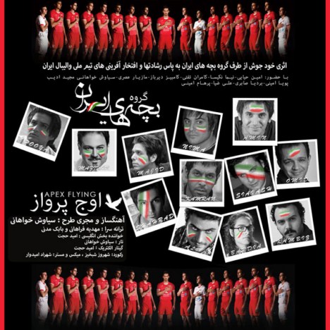 دانلود آهنگ جدید گروه بچه های ایران به نام اوج پرواز دانلود آهنگ جدید گروه بچه های ایران به نام اوج پرواز