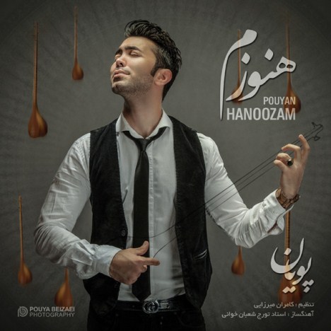 دانلود آهنگ جدید پویان به نام هنوزم