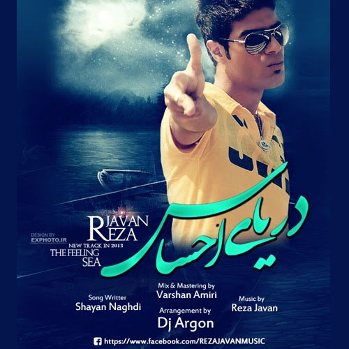 دانلود آهنگ جدید رضا جوان به نام دریای احساس دانلود آهنگ جدید رضا جوان به نام دریای احساس
