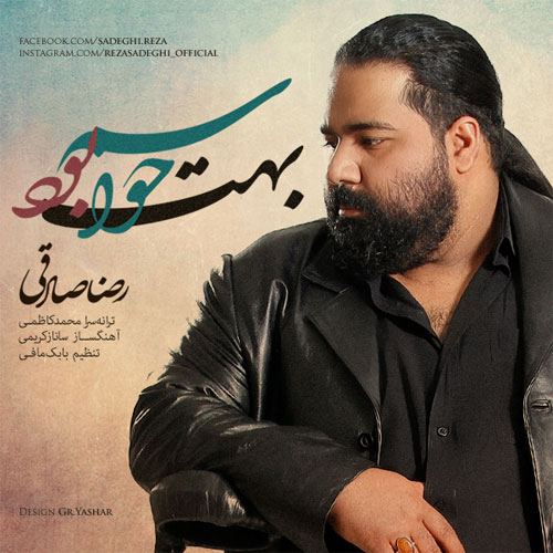 دانلود آهنگ جدید رضا صادقی به نام حواسم بهت بود