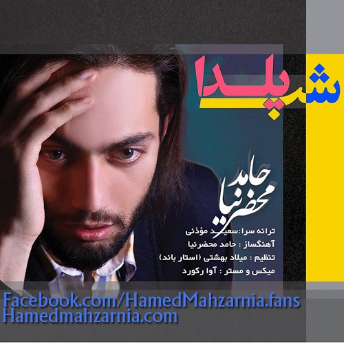 دانلود آهنگ جدید حامد محضر نیا به نام شب یلدا