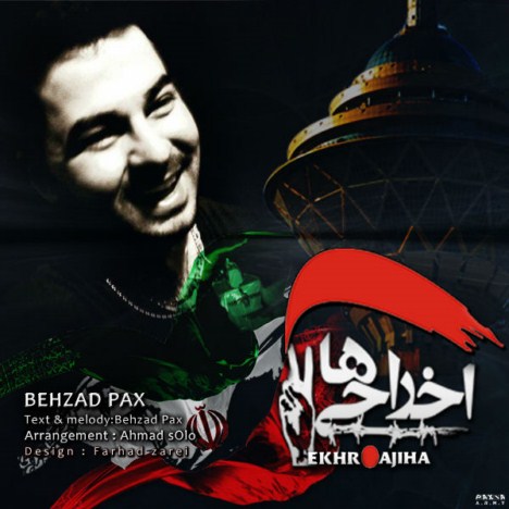 دانلود آهنگ جدید بهزاد پکس به نام اخراجی ها دانلود آهنگ جدید بهزاد پکس به نام اخراجی ها