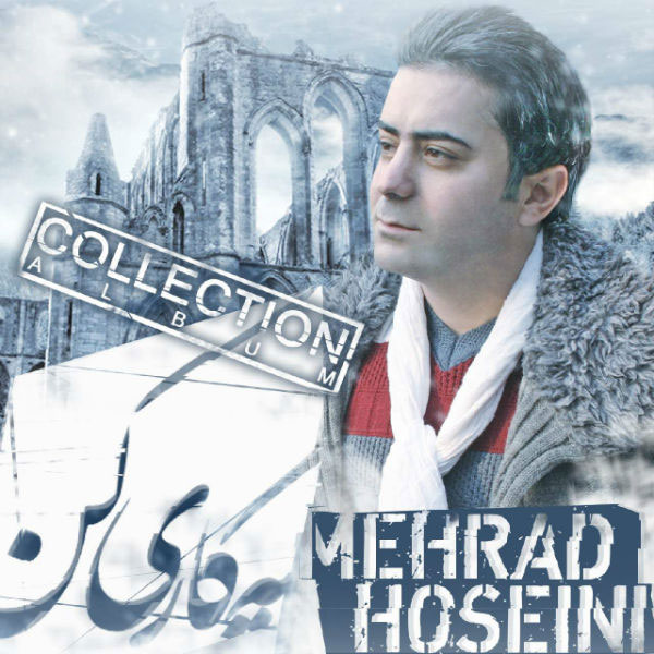 دانلود آلبوم جدید مهراد حسینی به نام یه کاری کن