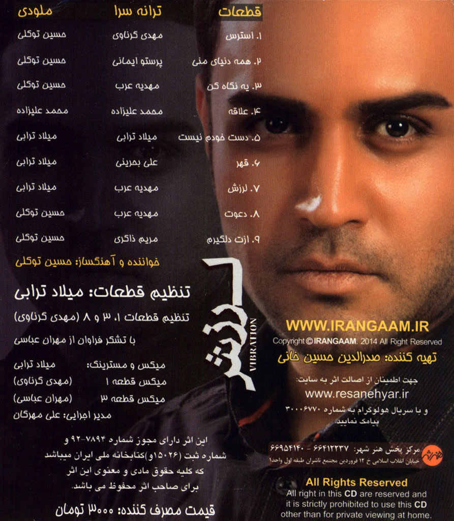 دانلود آلبوم جدید حسین توکلی به نام لرزش دانلود آلبوم جدید حسین توکلی به نام لرزش