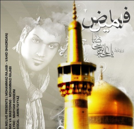 دانلود آهنگ جدید امین فیاض به نام ستاره ی بهشتی
