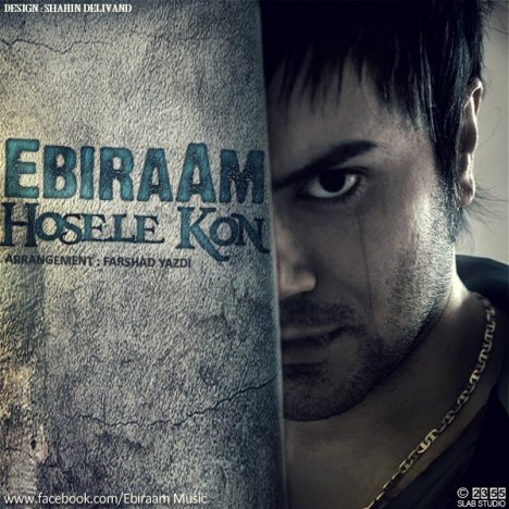 ابیرام – حوصله کن