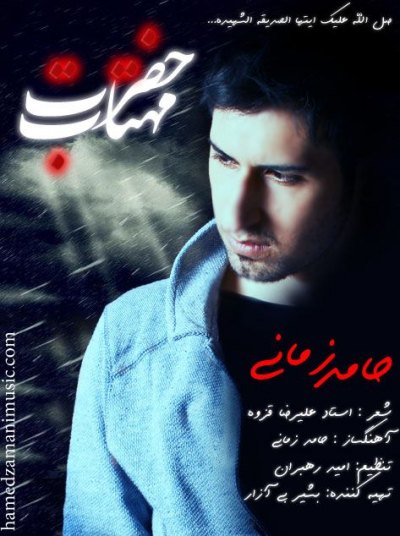 حامد زمانی – حضرت مهتاب