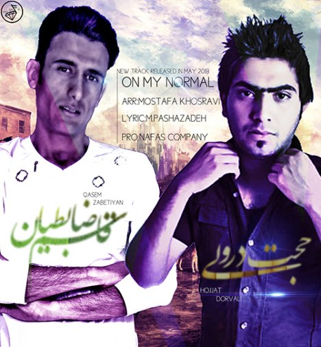 دانلود آهنگ جدید حجت درولی و قاسم ضابطیان به نام دیگه برام عادی شده دانلود آهنگ جدید حجت درولی و قاسم ضابطیان به نام دیگه برام عادی شده