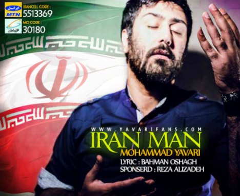 دانلود آهنگ جدید محمد یاوری به نام ایران من دانلود آهنگ جدید محمد یاوری به نام ایران من