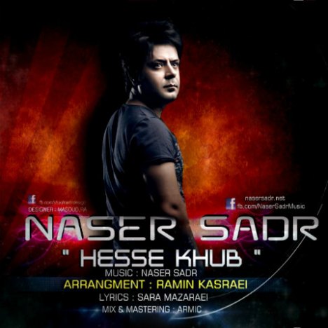ناصر صدر – حس خوب
