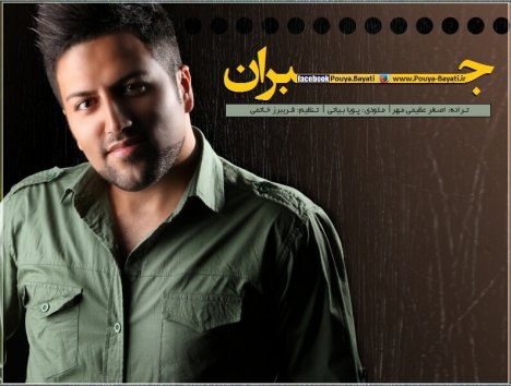 دانلود آهنگ جدید پویا بیاتی به نام جبران دانلود آهنگ جدید پویا بیاتی به نام جبران