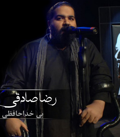 رضا صادقی – بی خداحافظی