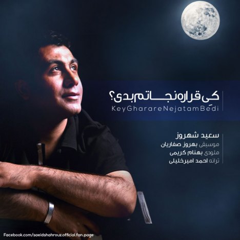 سعید شهروز – شهر باران