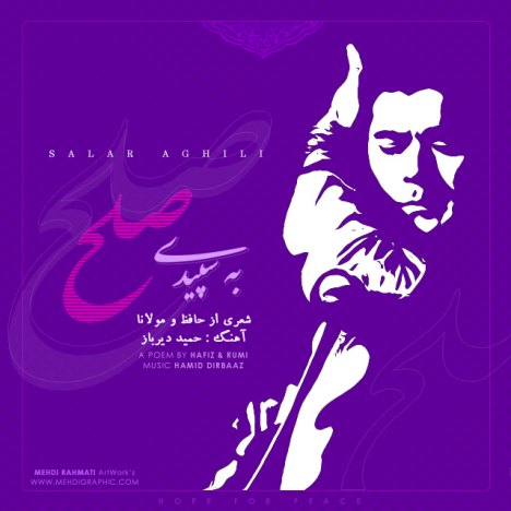 سالار عقیلی – به سپیدی صلح